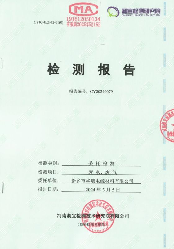 2024.02 廢氣、廢水 檢測報(bào)告