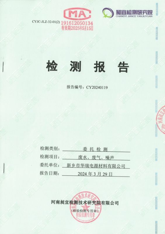 2024.03 廢水、廢氣、噪聲 檢測報(bào)告