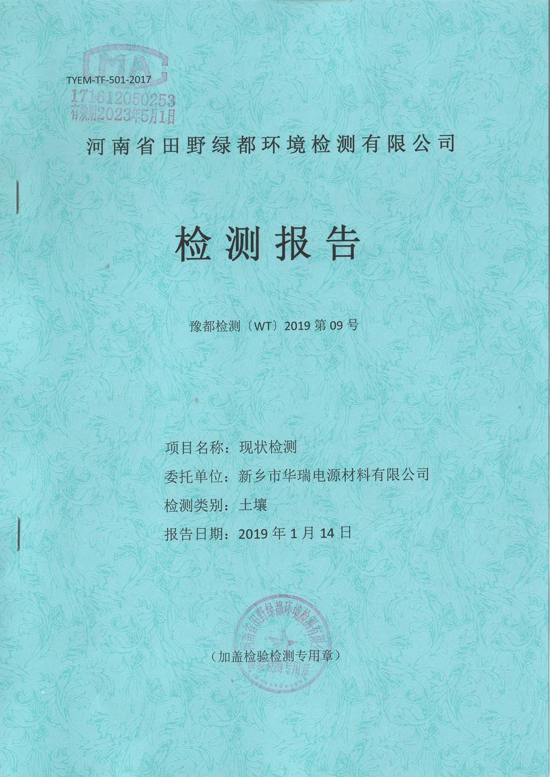 2019年1月份廠區(qū)內土壤監(jiān)測田野檢測