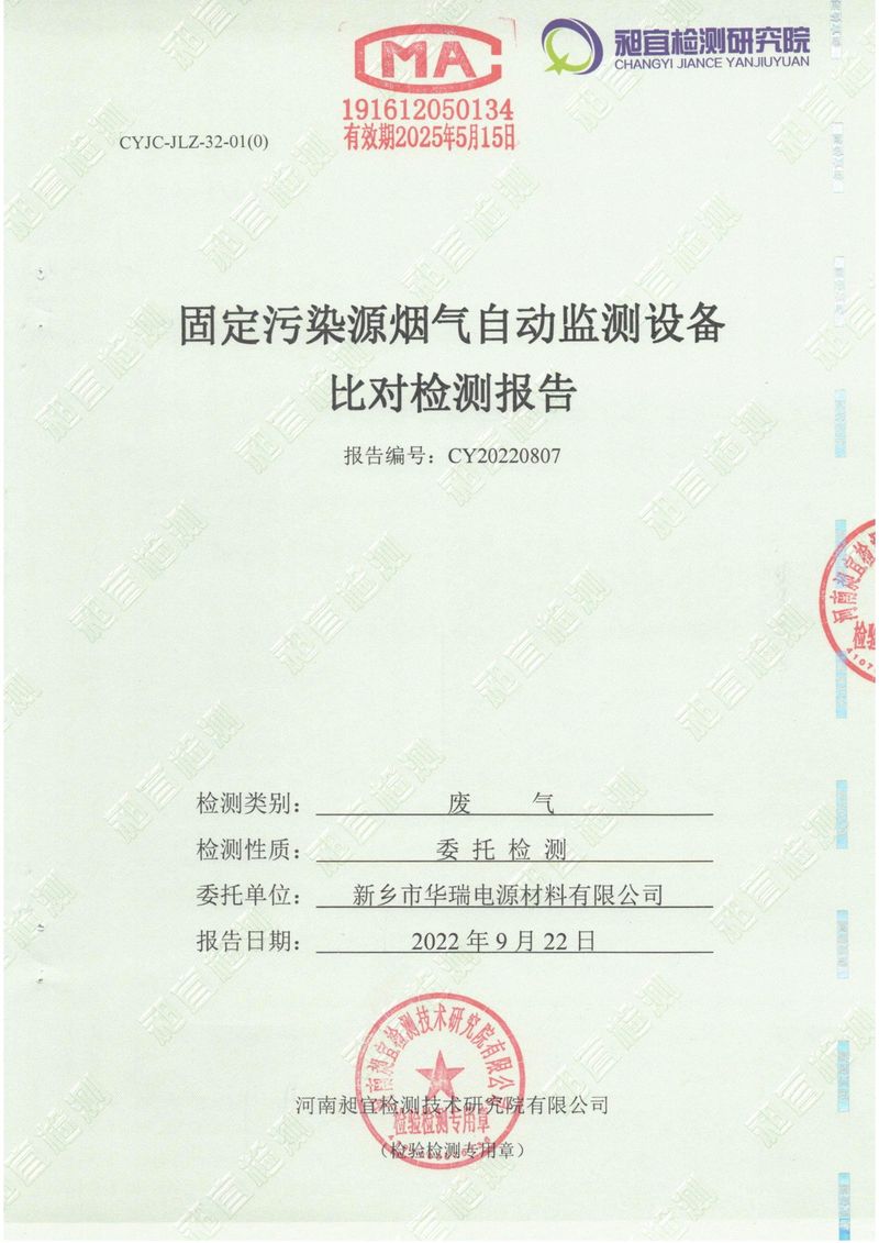 2022年第三季度比對(duì)檢測報(bào)告
