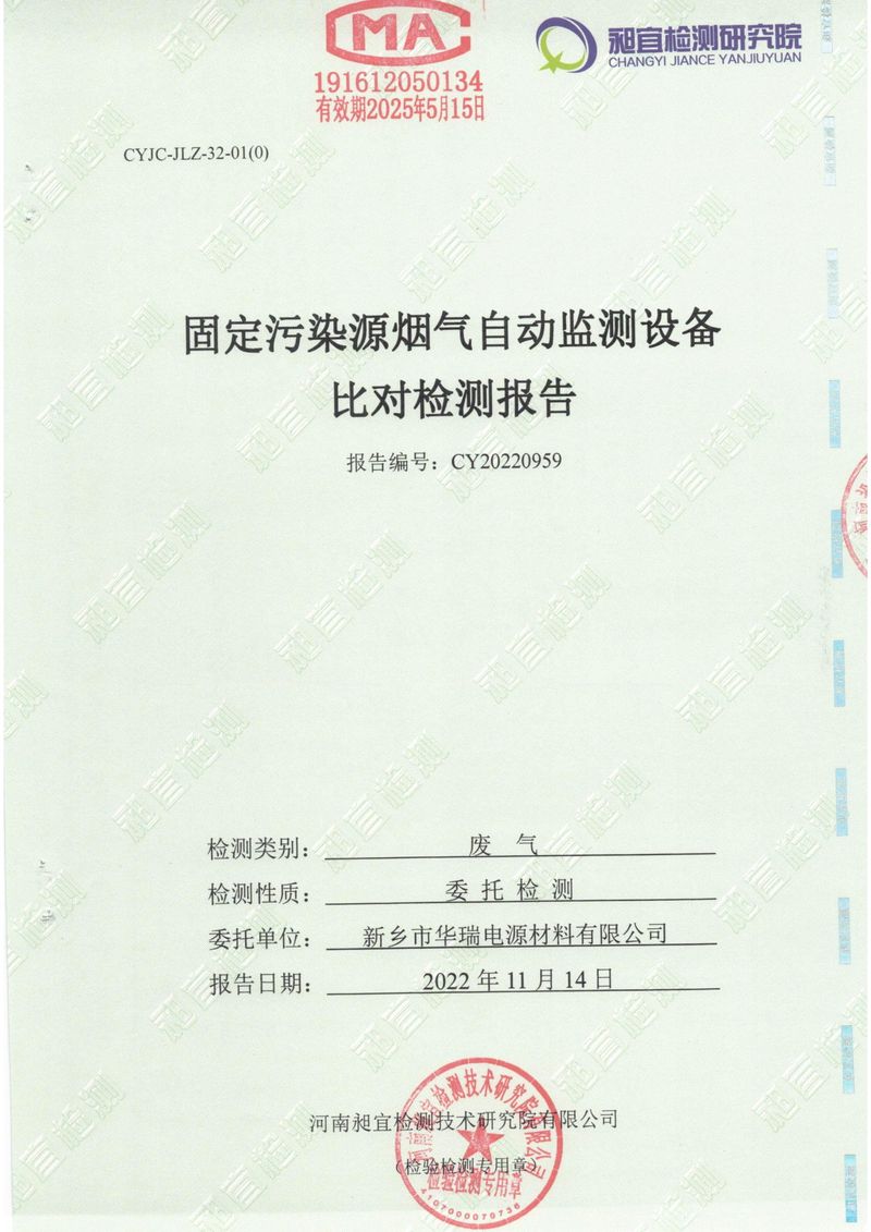 2022年第四季度比對(duì)檢測報(bào)告