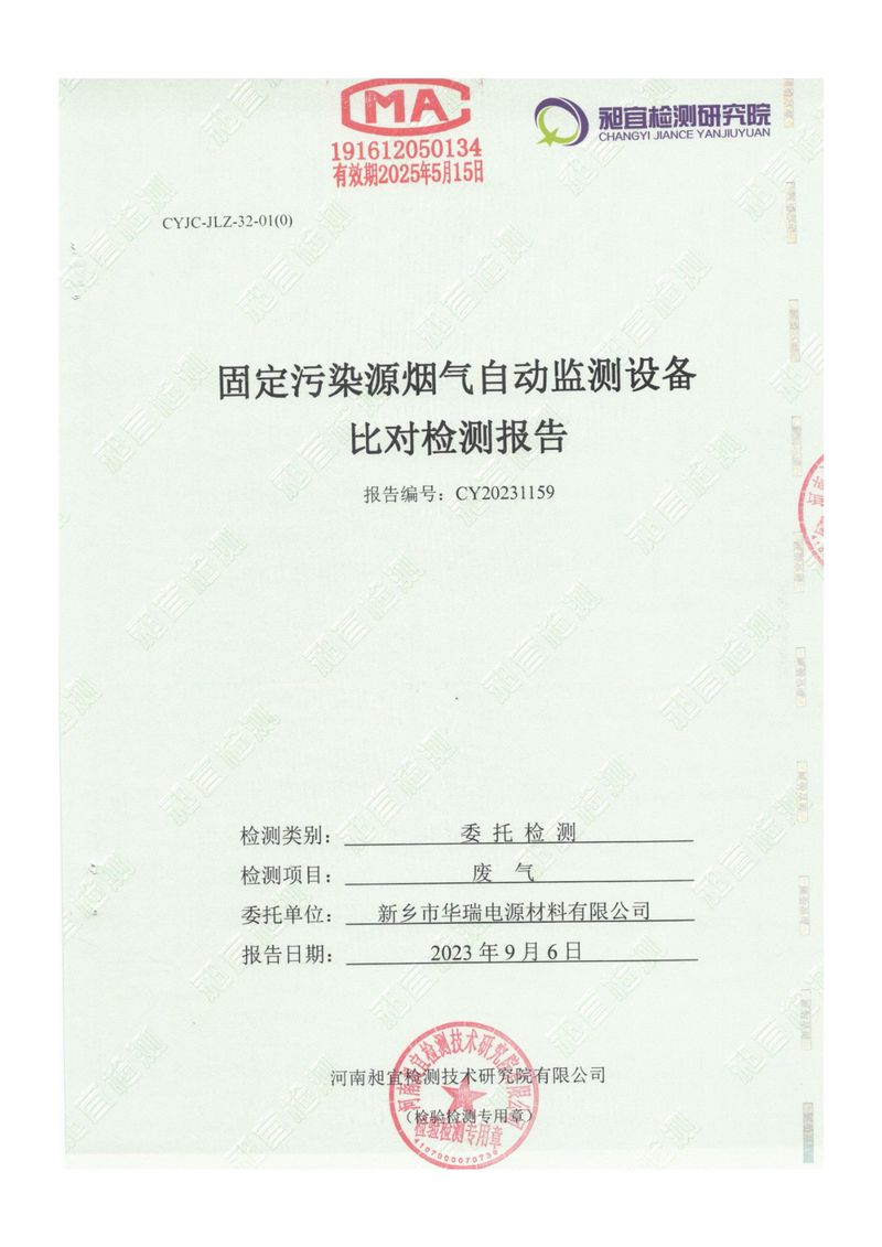 20230906 廢氣檢測報(bào)告