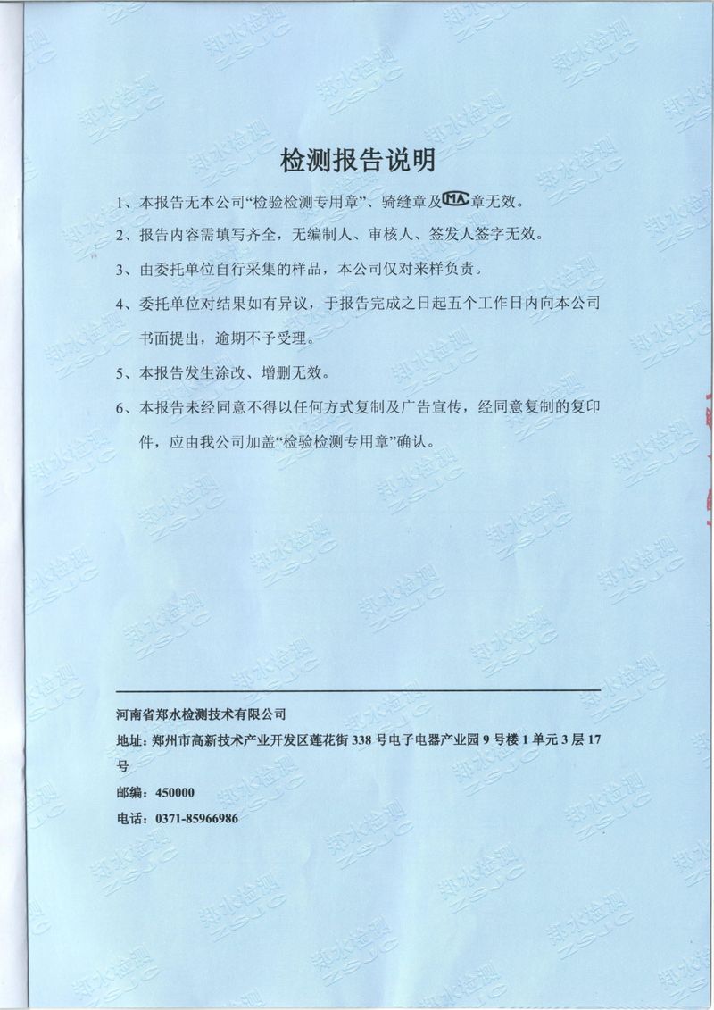 2024.8廢氣廢水檢測(cè)-2