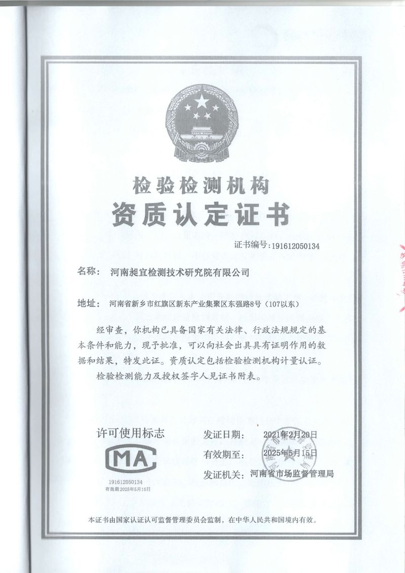 2023年01月 廢水、廢氣 檢測(cè)報(bào)告-7