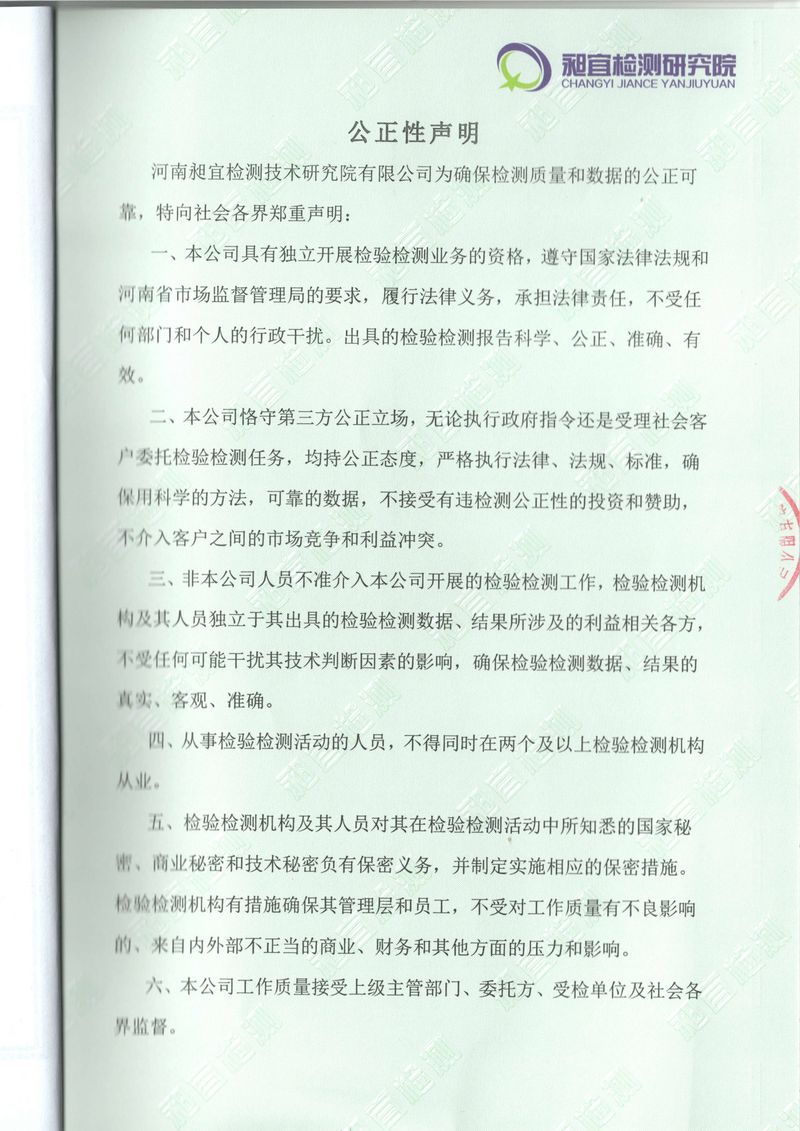 2023年01月 廢水、廢氣 檢測(cè)報(bào)告-8