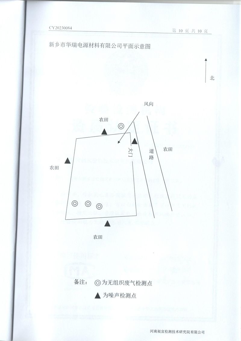2023年2月廢水廢氣檢測(cè)報(bào)告-11