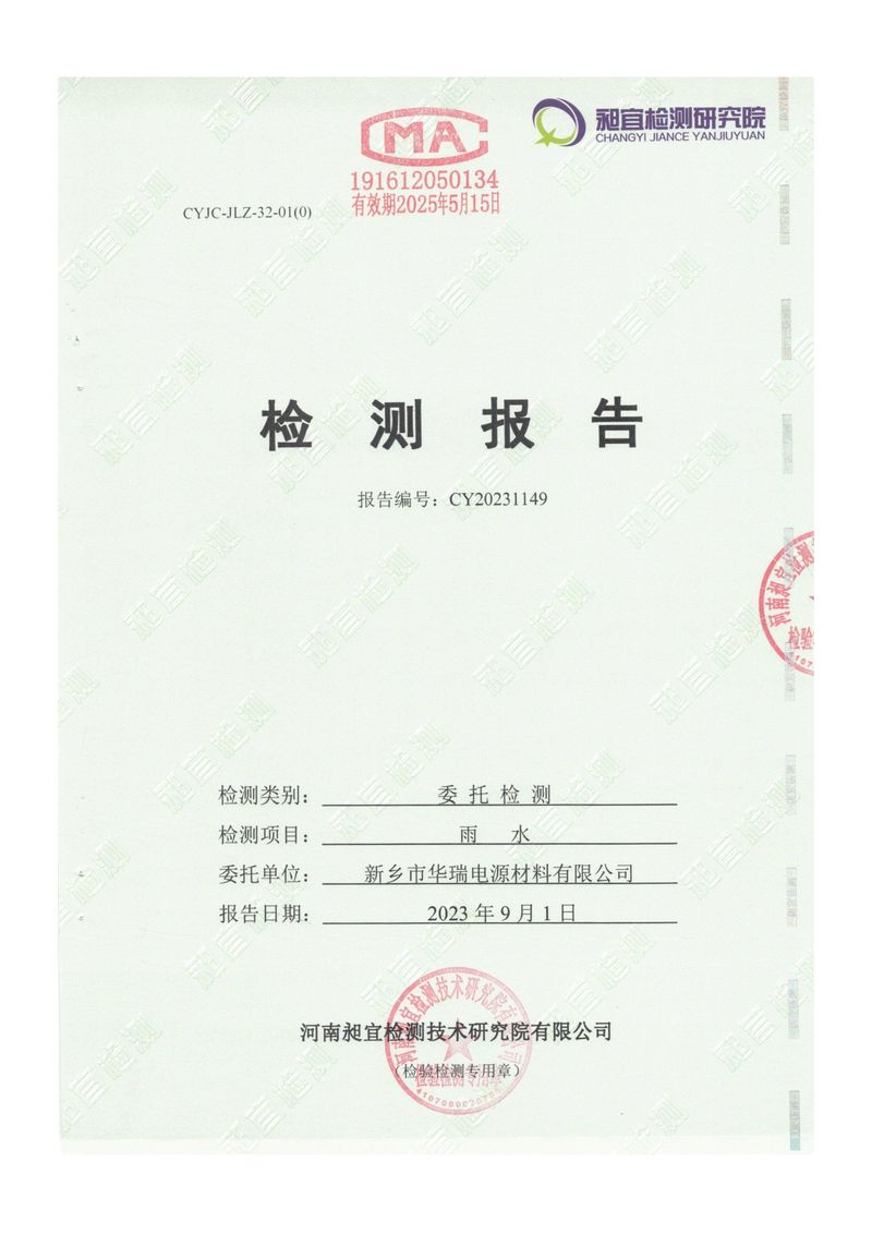2023.9.1雨水檢測報(bào)告-1
